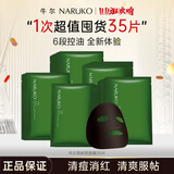 牛尔茶树面膜保湿控油改善毛孔痘印补水面膜收毛孔保湿面膜护肤品礼物 【活动款】到手共35片