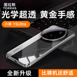 图拉斯透明手机壳适用小米15ultra手机保护套 xiaomi15ultra手机套高清防摔防指纹 透明壳