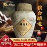 莫干山原浆糟烧高度白酒50度散装土烧酒口粮酒5L大坛装可泡药酒 59度 9L 1坛 糟烧王 纯粮食酒