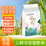 天地粮人甄制胚芽米2斤东北大米2斤当季新米 保留胚芽 粳米