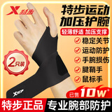特步（XTEP）护腕健身tfcc腱鞘手腕炎护具防扭伤网球篮排球透气护腕左右通用 【超值两只装】7代升级-防止损伤