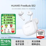 华为FreeBuds SE 2 【国家补贴】无线蓝牙耳机40小时长续航半入耳式快充运动游戏低延迟礼物 陶瓷白 官方标配