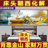 艾思尚2026新款背靠金山床头画朝西墙贴画自粘客厅主卧室装饰画挂壁画纸 19.家和富贵 宽180cm-高60cm【推荐1.8米床】 背面带胶（高清防水 撕开即粘）