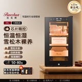 芭克斯（Bacchus）雪茄柜【带湿度控制】恒温恒湿保湿柜迷你小型家用实木雪松木醇养裸养红酒雪茄养护节能静音风冷 第5代恒温恒湿+侧灯(1裸养+2盒养) 25L