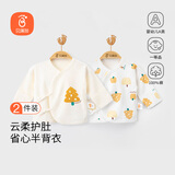 贝瑞加（Babyprints）新生儿衣服2件装男女宝宝半背衣纯棉长袖婴儿上衣亲肤柔软 黄52