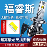 湃速适配15-20款福特福睿斯LED大灯近光灯1对汽车激光灯泡高亮改装H7