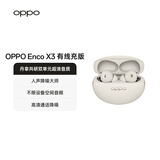 OPPO Enco X3 真无线入耳式蓝牙耳机降噪耳机 超长续航 通用苹果华为小米手机 有线充版米白  AI降噪