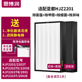 思博润 配亚都空气净化器过滤网滤芯 HJZ2202套装适用 亚都 KJF2203E HJZ2202