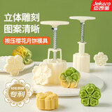 杰凯诺（Jekero）中秋节月饼模具 绿豆糕压膜 樱花4花冰皮月饼模具 50g4花片