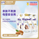 喜净Hygiene泰国进口柔顺剂 扁桃仁奶香480ml*3袋 母婴敏感肌衣物护理