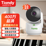 天地伟业(Tiandy)无线宇航员监控家用智能家庭摄像头400万超清360度无死角带夜视室内手机远程全景wifi网络 无卡