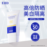 EHD美白防晒霜清爽不油高倍防晒夏季户外出游隔离防晒乳男女通用60g