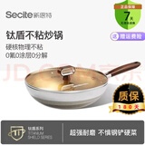 新思特钛盾系列不粘炒锅0氟无化学涂层点阵物理抗粘燃气电磁炉通用 XST-2852/炒锅 28cm