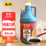 东湖 醋 4.5度 东湖老陈醋800ml/壶 中华老字号[新老包装随机发货]