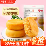 百草味肉松饼260g/袋 面包糕点蛋糕早餐代餐办公室点心休闲零食