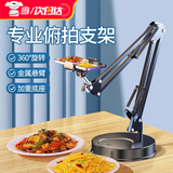 俯拍手机支架桌面直播拍摄支架俯视拍摄支撑架多功能拍摄架悬臂式 桌面俯拍支架--悬臂式 【第一人称美食vlog录视频神器】