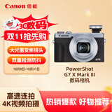 佳能（Canon）PowerShot G7 X Mark III G7X3 数码相机银色 （约2010万像素/平滑皮肤模式/4K视频拍摄）