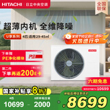 日立（HITACHI）中央空调风管机一拖一U享4匹家用大客厅嵌入式一价全包1级能效冷暖 家电国家补贴 RPIZ-90HDQ1/P