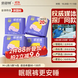 倍舒特眠眠裤 棉柔夜用防漏裤型卫生巾M-L码20条80-130斤京东自营安睡裤