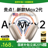 威顿【华强北Max顶配版】Air蓝牙耳机适用苹果头戴式主动降噪无线高音质运动音乐电脑超长续航电竞Pods 【星光色】2025新款PodsMax2代