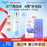 水密码377美白淡斑爽肤水湿敷水120ml 提亮去黄补水保湿淡化痘印化妆水