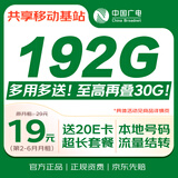 中国广电流量卡19元全国通用低月租首月免费手机卡移动电话卡长期星卡非无限纯上网卡