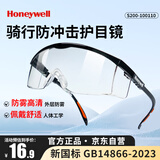 霍尼韦尔（Honeywell）骑行骑车防风防飞溅护目镜防雾防沙防飞沫防护眼镜实验打磨切割