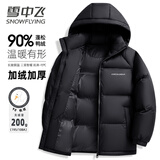 雪中飞25年秋冬新款羽绒服男女短款连帽时尚面包服90绒拼色加厚保暖外套