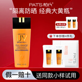 柏氏（PAT'S）防晒隔离遮瑕二三合一面部美白户外军训防晒霜乳女男士防水防汗 白无瑕防晒【赠4件礼】