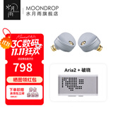 水月雨 Aria2 咏叹调2入耳式耳机动圈HIFI发烧3.5/4.4可换插头0.78插针 Aria2银+破晓【解码耳放】