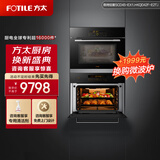 方太（FOTILE）嵌入式电烤箱电蒸箱蒸烤套装家用容量单蒸单烤两件系列SCD45-EX1.i+KQD42F-E2T.i（45L蒸+42L烤） 蒸烤组套优选
