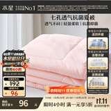 水星家纺被子空调被夏凉被抗菌七孔纤维双人夏被子约3.2斤200*230cm粉