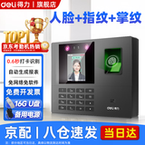 得力打卡考勤机人脸指纹识别打卡机面部识别公司企业员工上下班签到机语音播报打卡考勤手机智能考勤 单机款+16GU盘+停电后备电源