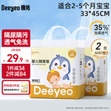 德佑 婴儿隔尿垫一次性护理垫新生儿宝宝床垫透气纸尿垫 金装M码92片【2-5个月33*45CM】