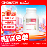Bio Island佰澳朗德 儿童宝宝锌片咀嚼片 120粒/瓶 1岁以上 澳洲进口