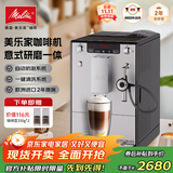 美乐家（melitta）咖啡机全自动家用研磨一体机欧洲原装进口咖啡豆现磨咖啡机自动清洁 意式全自动咖啡研磨机E957 操作简便 开关机自动清洗-银色