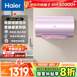 海尔（Haier）国家补贴20%电热水器80升 小红花MG7 净肤洗 内胆免清洗新升级 3300W变频速热一级能效 家用储水式