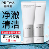 珀莱雅（PROYA）洗面奶深层温和清洁氨基酸泡沫绵密洁面乳护肤品情人节礼物 晶莹沁透洁面啫喱80g