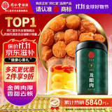 同仁堂品牌 北京同仁堂龙眼肉150克/瓶广西龙桂圆肉干去核泡茶养生茶饮