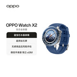 OPPO Watch X2 千峰蔚蓝【国家补贴】全智能手表运动健康 eSIM电话手表 钛合金表圈 oppo手表 送礼