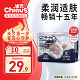 雀氏（Chiaus）纸尿裤尿不湿新生儿 出口铂金装柔润金棉 婴儿尿裤医护级认证 小码S24片【4-8kg】