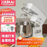佳麦（JIAMAI）十月一佳麦厨师机家用多功能7LG商用搅拌机揉面机全自动和面打蛋打奶油JM-7LG（机械版） 机械版-冰桶款 7L