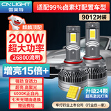 雪莱特（Cnlight）200w大功率汽车24激光芯LED大灯9012/HIR2远近一体车灯泡高亮白光