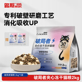 路斯猫粮肉松夹心双拼鲜肉无谷猫干粮全期冻干猫粮呵护肠胃益生菌猫粮 【30亿益生菌】全期冻干夹心猫粮 2kg