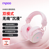 雷柏（Rapoo） VH800双模头戴式游戏耳机 电竞无线FPS吃鸡三角洲打瓦明末渊虚之羽游戏 物理双音腔结构 粉色