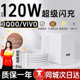 时途适用120w快充电器vivo充电头iqoo11/10/12/9/8/neo7SE/Z/爱酷手机 套装充电头C口+1.5米typec数据线