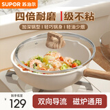 苏泊尔（SUPOR）炒锅不粘锅麦饭石色家用炒菜锅少油烟小炒锅电磁炉燃气通用 适用1-2人丨轻油少烟 26cm