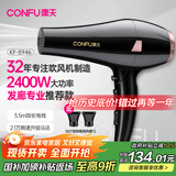 康夫（CONFU）电吹风机家用大功率2400W恒温护发大风力快速干发理发店发廊吹风筒KF-8946