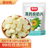 蒙时代高钙纯奶贝80g内蒙乳都特产无蔗糖无添加儿童营养奶片零食 80g1袋【高钙纯奶贝】