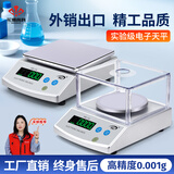 花潮高科（Hochoice）电子天平秤0.01g0.1g高精度电子秤克称实验室黄金中药珠宝秤 